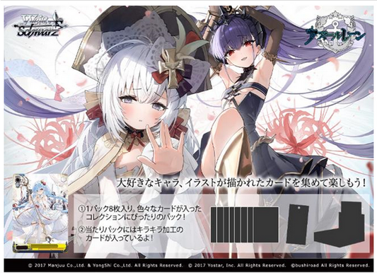 Weiss Schwarz Japanese Booster Pack "Azur Lane Vol. 2" Box / Case [PO 10/20/24]