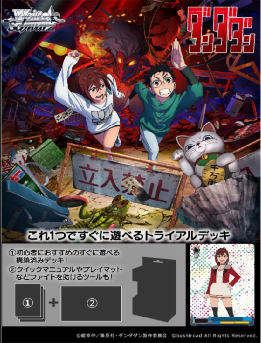 Weiss Schwarz Japanese Trial Deck+ "DAN DA DAN" Box / Case