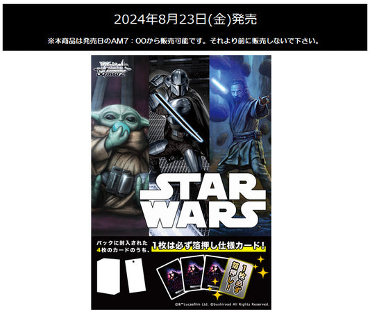 Weiss Schwarz Japanese Premium Booster STAR WARS Vol. 2 [Preorder]